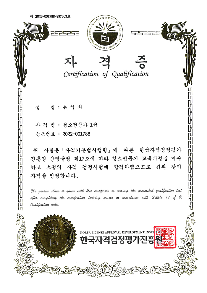 청소전문가 1급 자격증